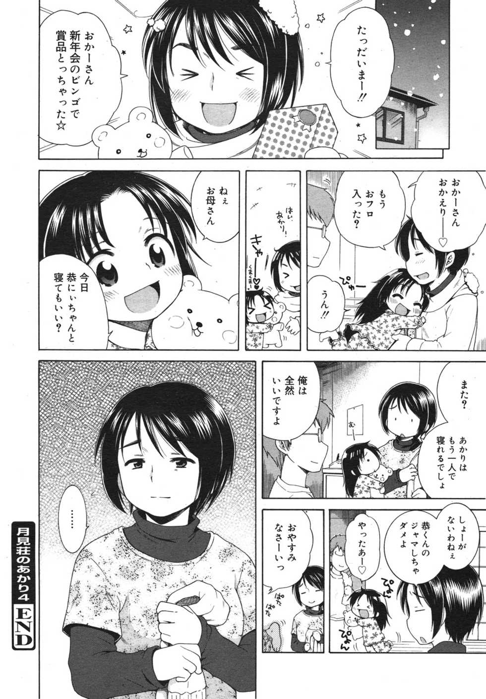 COMIC Megamilk 2011-02 Vol. 08 - Page 32