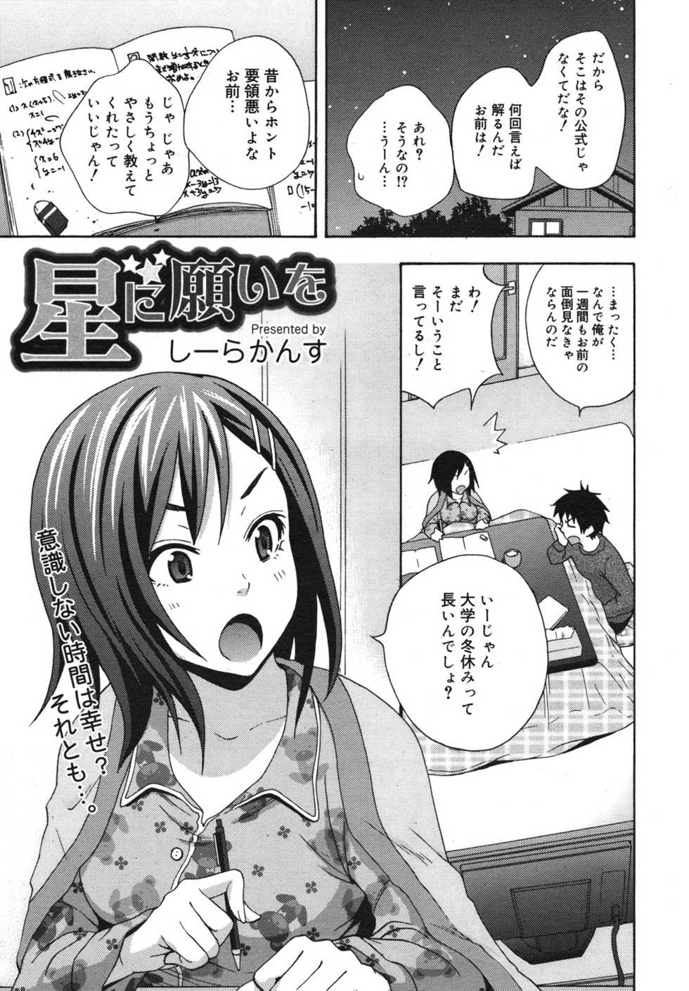 COMIC Megamilk 2011-02 Vol. 08 - Page 33