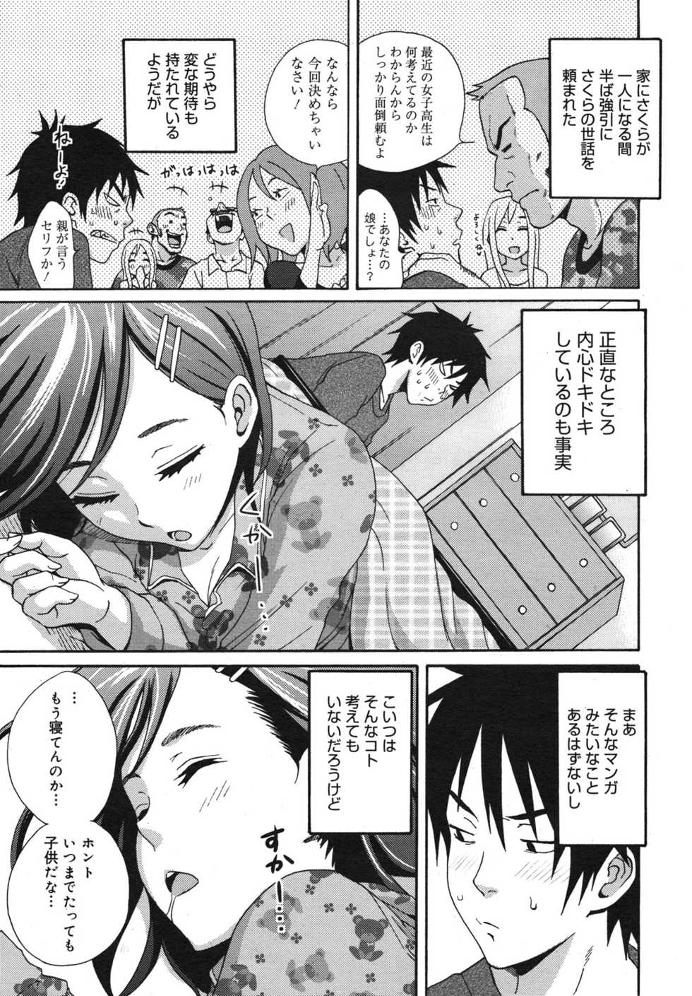 COMIC Megamilk 2011-02 Vol. 08 - Page 35