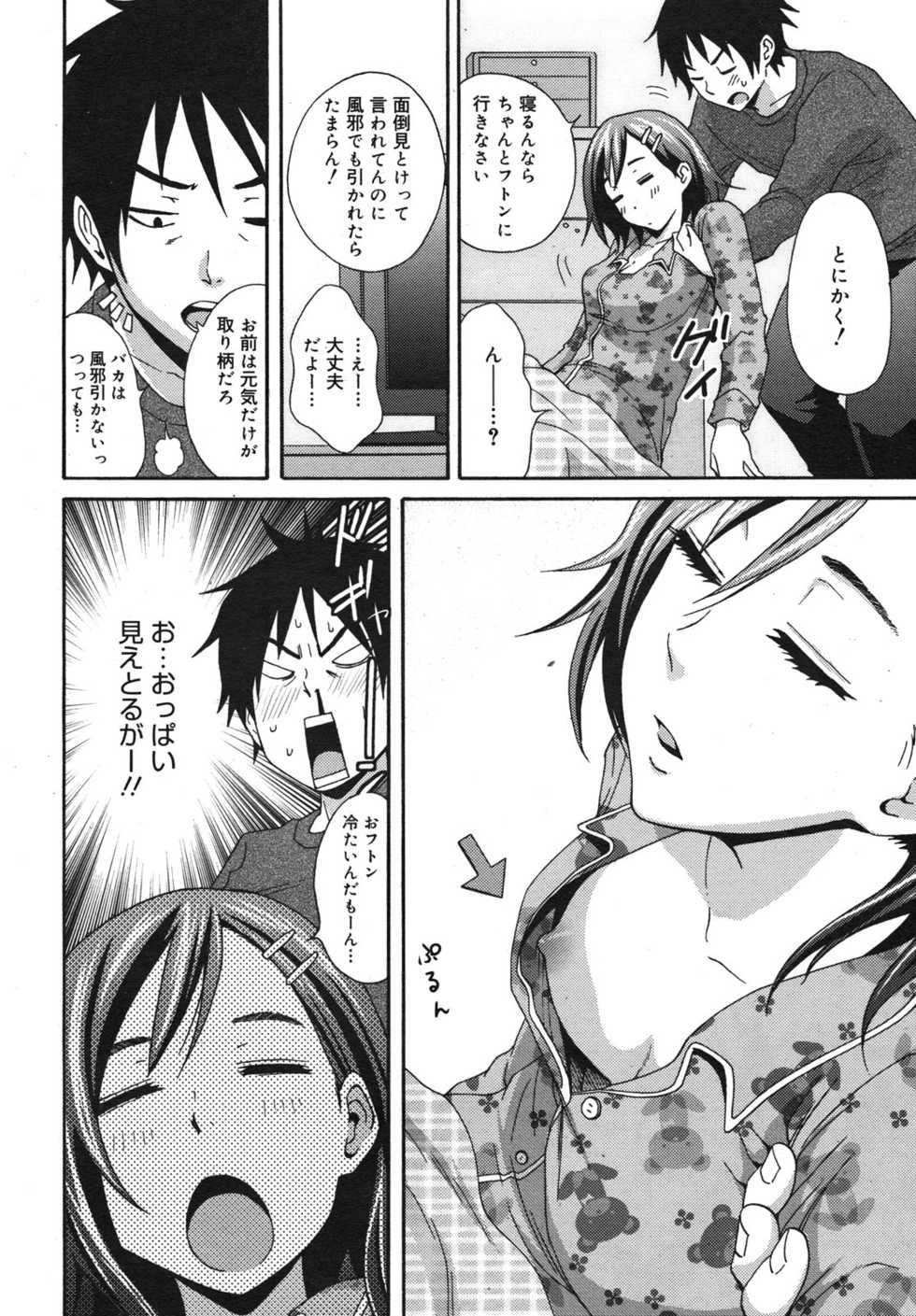 COMIC Megamilk 2011-02 Vol. 08 - Page 36
