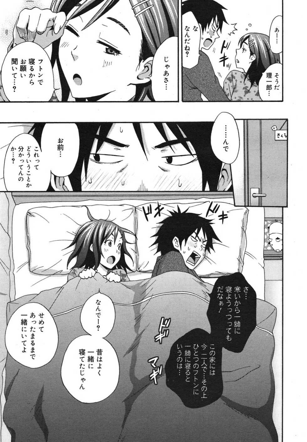 COMIC Megamilk 2011-02 Vol. 08 - Page 37
