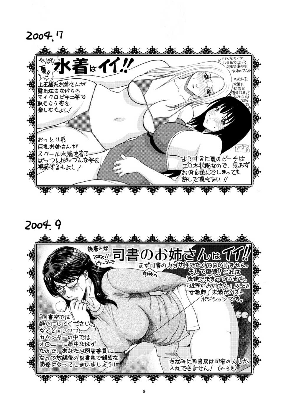 (C78) [Miyabi Tsuzuru Bu (Miyabi Tsuzuru)] EROMANGA ShimaTsukamaete - Page 9