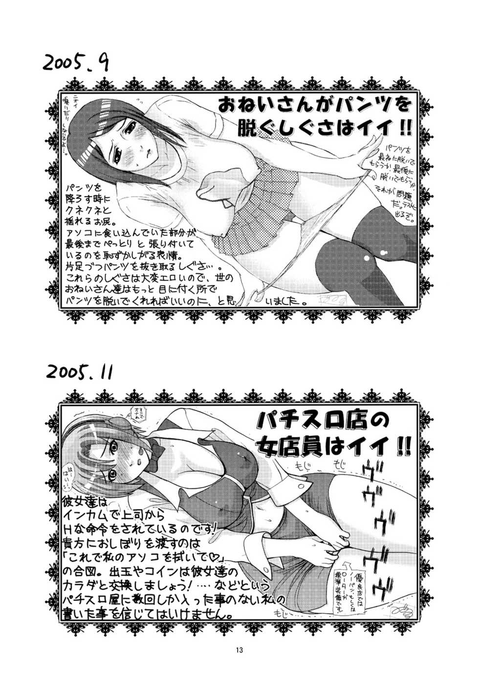 (C78) [Miyabi Tsuzuru Bu (Miyabi Tsuzuru)] EROMANGA ShimaTsukamaete - Page 14