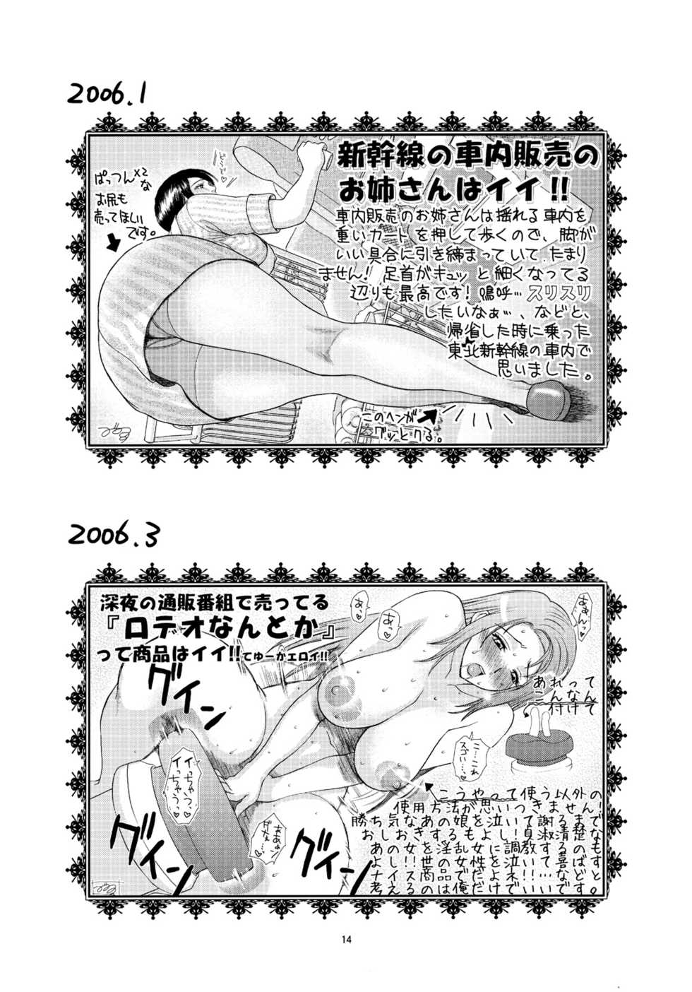 (C78) [Miyabi Tsuzuru Bu (Miyabi Tsuzuru)] EROMANGA ShimaTsukamaete - Page 15