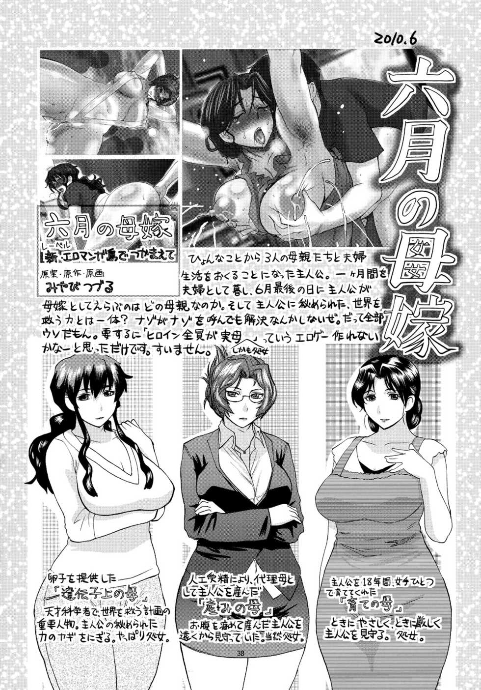 (C78) [Miyabi Tsuzuru Bu (Miyabi Tsuzuru)] EROMANGA ShimaTsukamaete - Page 39