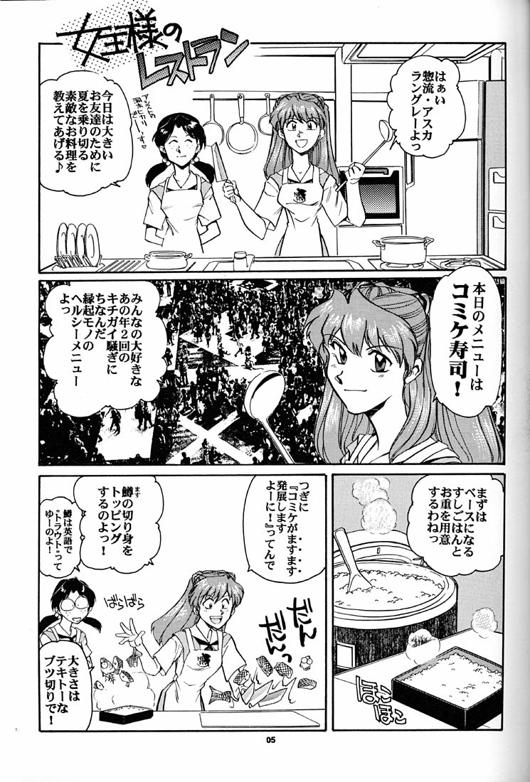(CR21) [Okinawa Taieki Gunjinkai (Yasunaga Kouichirou)] Motto Hazukashii NERV (Neon Genesis Evangelion) - Page 4