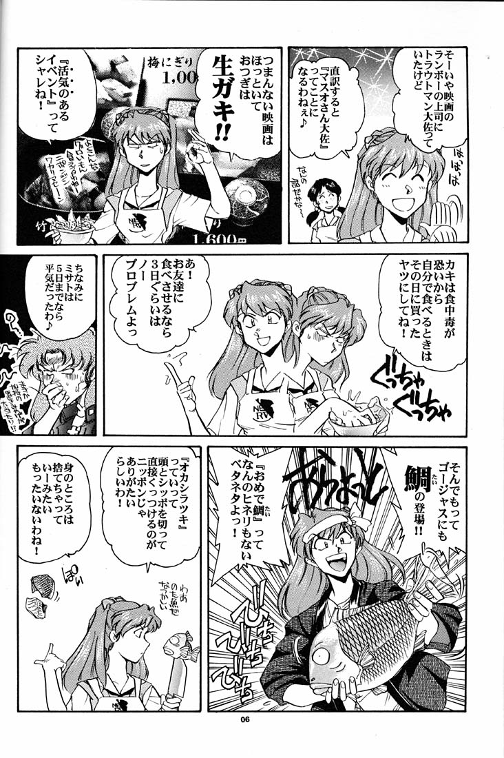 (CR21) [Okinawa Taieki Gunjinkai (Yasunaga Kouichirou)] Motto Hazukashii NERV (Neon Genesis Evangelion) - Page 5