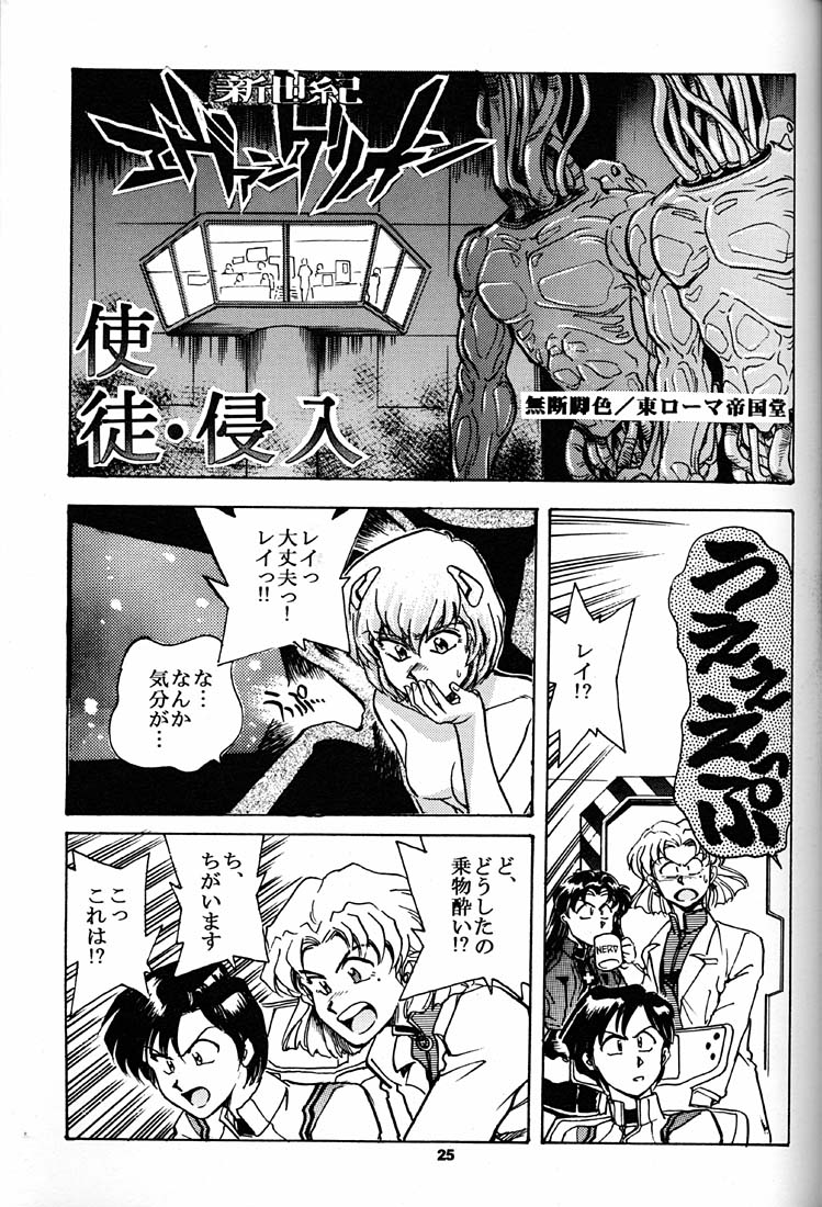 (CR21) [Okinawa Taieki Gunjinkai (Yasunaga Kouichirou)] Motto Hazukashii NERV (Neon Genesis Evangelion) - Page 24