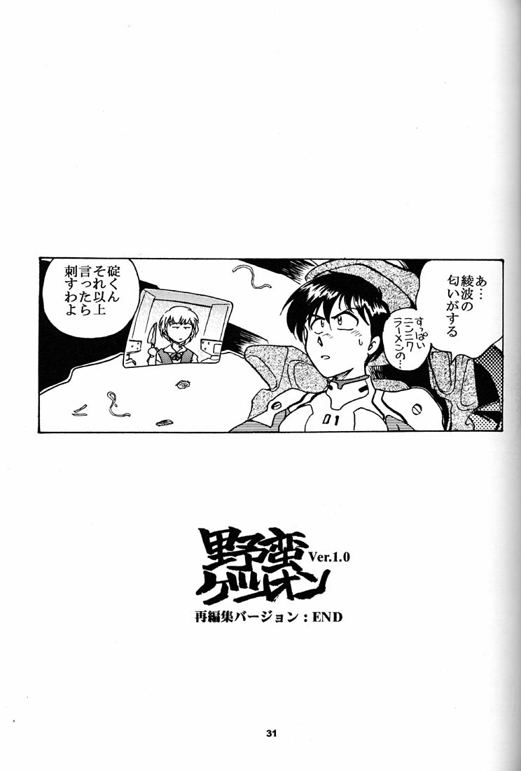 (CR21) [Okinawa Taieki Gunjinkai (Yasunaga Kouichirou)] Motto Hazukashii NERV (Neon Genesis Evangelion) - Page 30