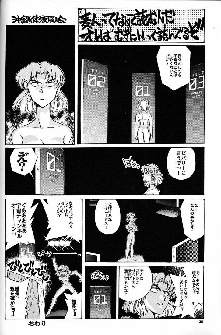 (CR21) [Okinawa Taieki Gunjinkai (Yasunaga Kouichirou)] Motto Hazukashii NERV (Neon Genesis Evangelion) - Page 35