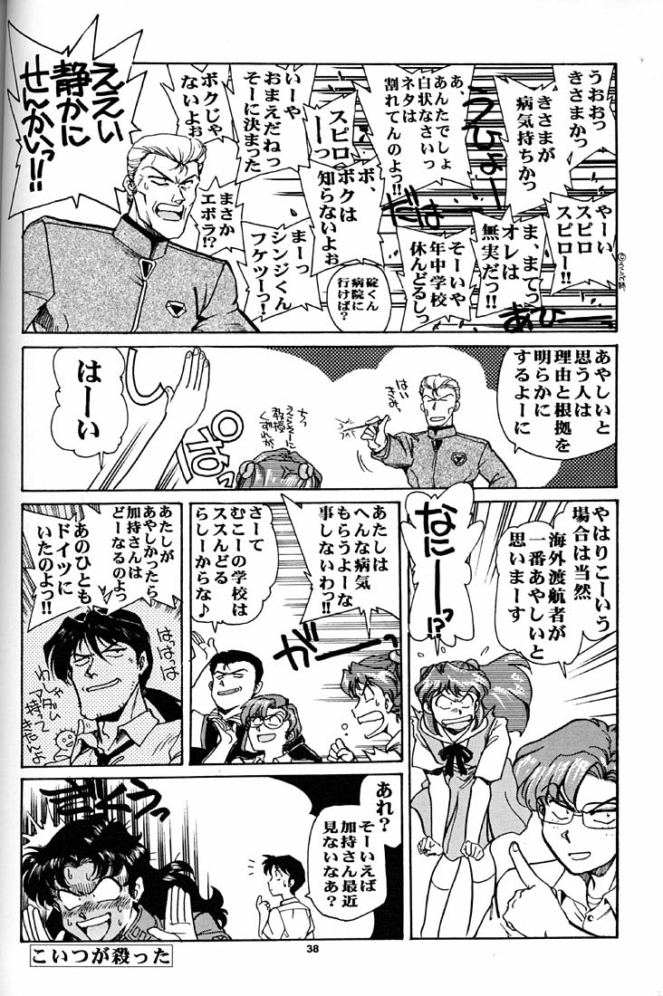 (CR21) [Okinawa Taieki Gunjinkai (Yasunaga Kouichirou)] Motto Hazukashii NERV (Neon Genesis Evangelion) - Page 37