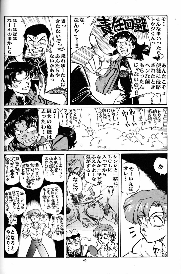 (CR21) [Okinawa Taieki Gunjinkai (Yasunaga Kouichirou)] Motto Hazukashii NERV (Neon Genesis Evangelion) - Page 39