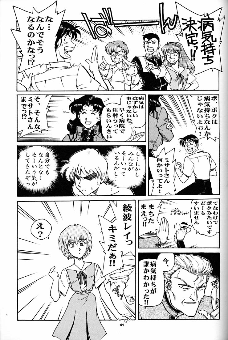 (CR21) [Okinawa Taieki Gunjinkai (Yasunaga Kouichirou)] Motto Hazukashii NERV (Neon Genesis Evangelion) - Page 40