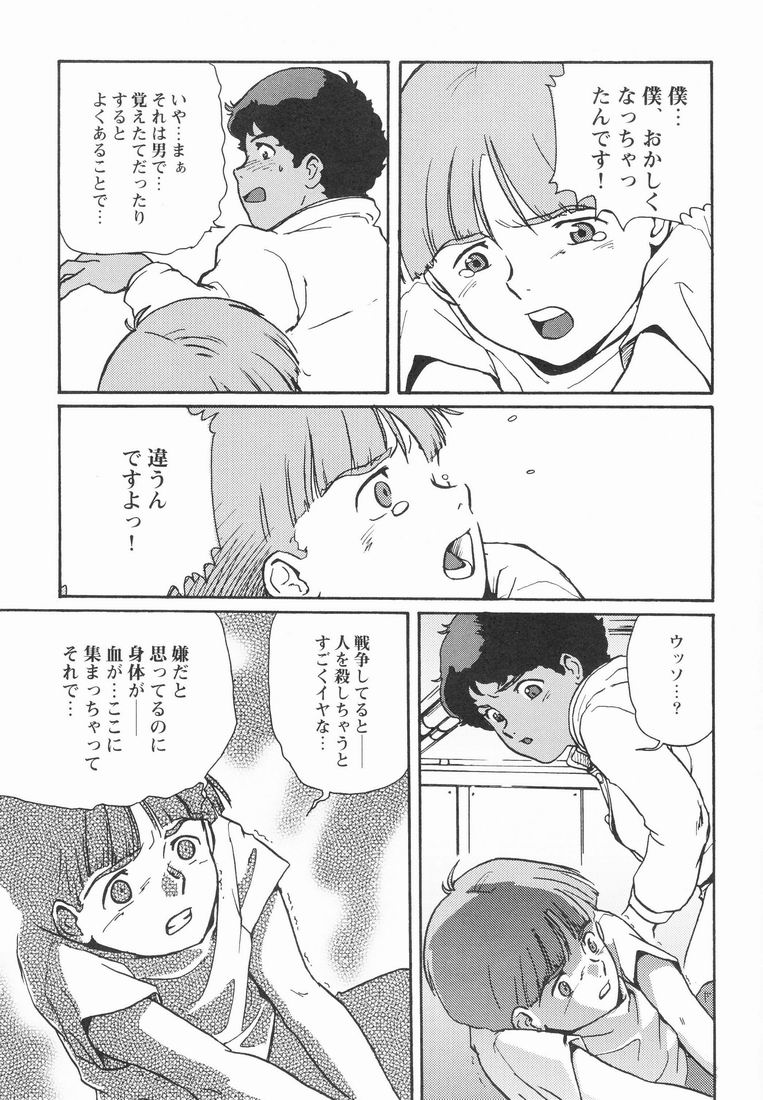 (Shota Collection 2) [Meishou Misettei, Dolcchi Studio (Gunblaster Itou, Dolcchi)] Multiple Boy (Victory Gundam) - Page 10