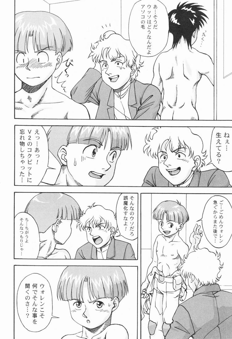 (Shota Collection 2) [Meishou Misettei, Dolcchi Studio (Gunblaster Itou, Dolcchi)] Multiple Boy (Victory Gundam) - Page 31