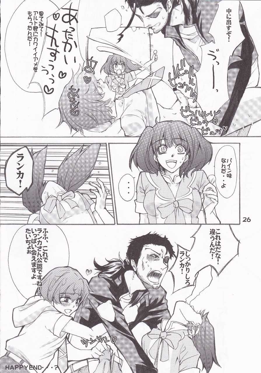 [Lovable (Nako)] Cosmic Lolipop! (Macross Frontier) - Page 23