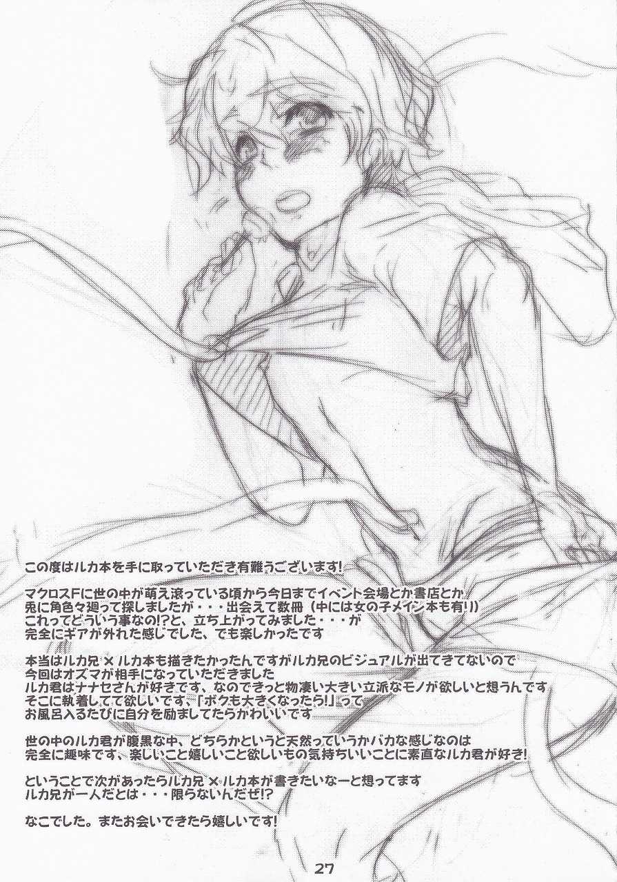 [Lovable (Nako)] Cosmic Lolipop! (Macross Frontier) - Page 24