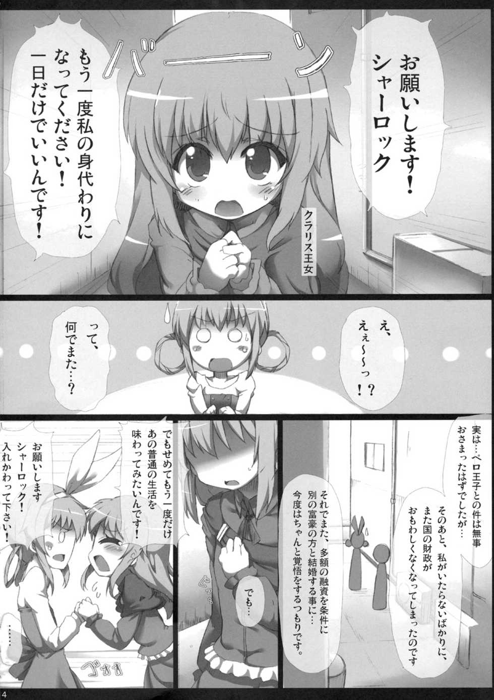 (COMIC1☆5) [GREAT Acta (tokyo)] Sherlock-chan o Peropero suru Bon (Tantei Opera Milky Holmes) - Page 3
