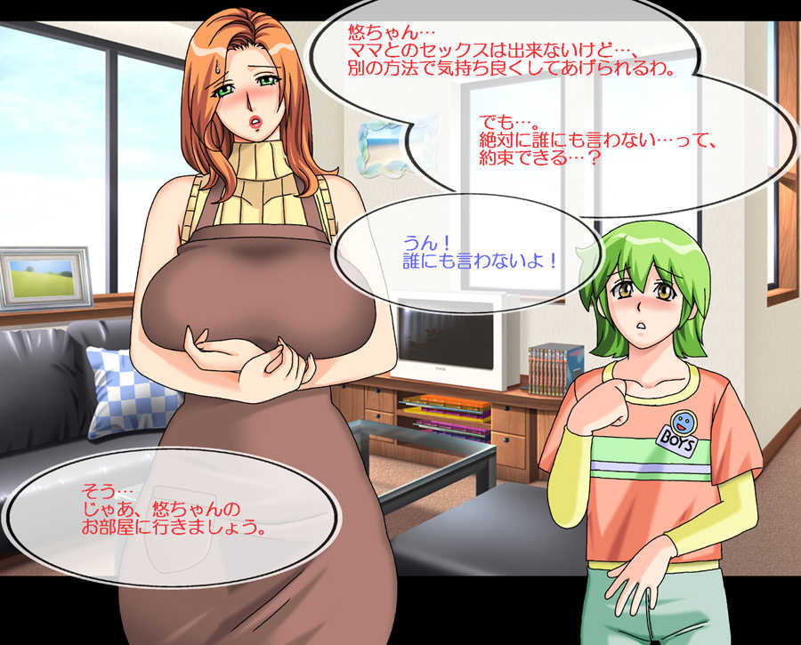 [Chikashitsu] Boku wa Mama no Naka ni Dashitai no ni - Page 12