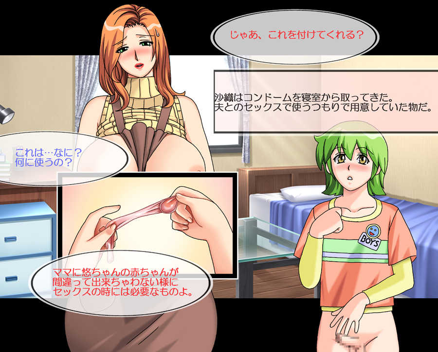 [Chikashitsu] Boku wa Mama no Naka ni Dashitai no ni - Page 23