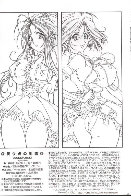 (C55) [LUCK&PLUCK!Co. (Amanomiya Haruka)] Warau Inu no Seikatsu (Ah! My Goddess) [English] [hwiki] - Page 25