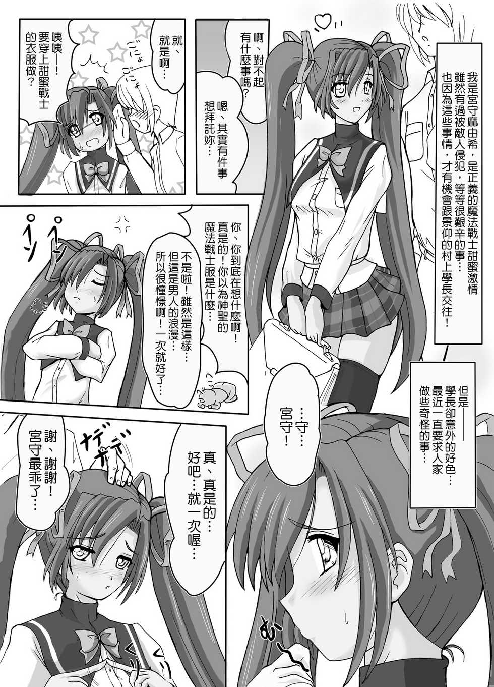 [sankaku doumei] SWEETSPOT!3(Chinese) - Page 5