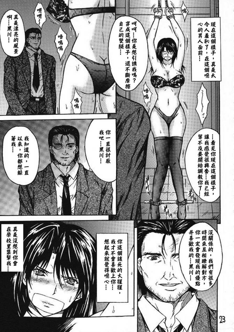 [KUSARI (Aoi Mikku)] Ryoujoku Rensa 02 (Ichigo 100%) [Chinese] [牛牛个人汉化] - Page 22