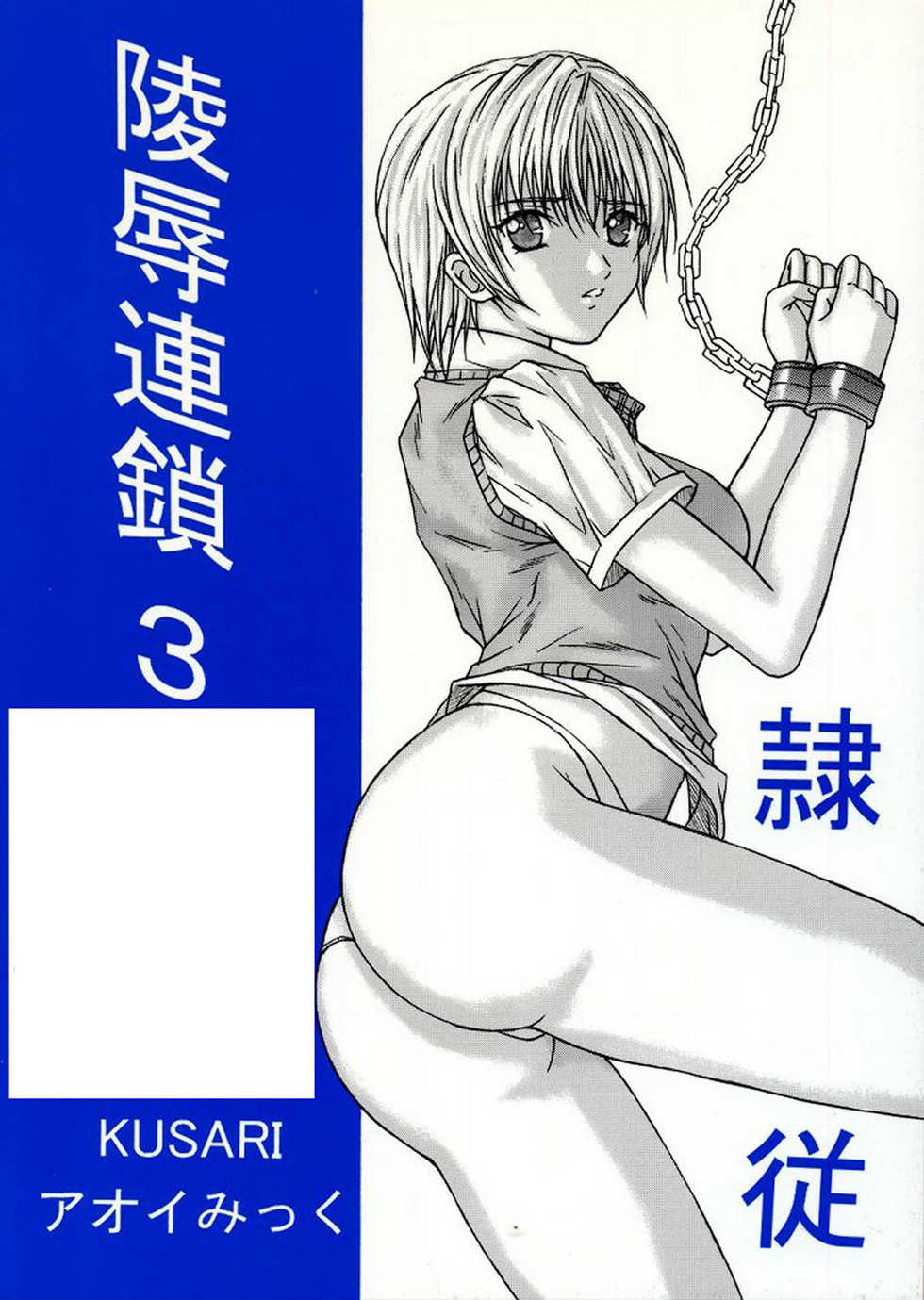 [KUSARI (Aoi Mikku)] Ryoujoku Rensa 03 (Ichigo 100%) [Chinese] [牛牛个人汉化] - Page 34