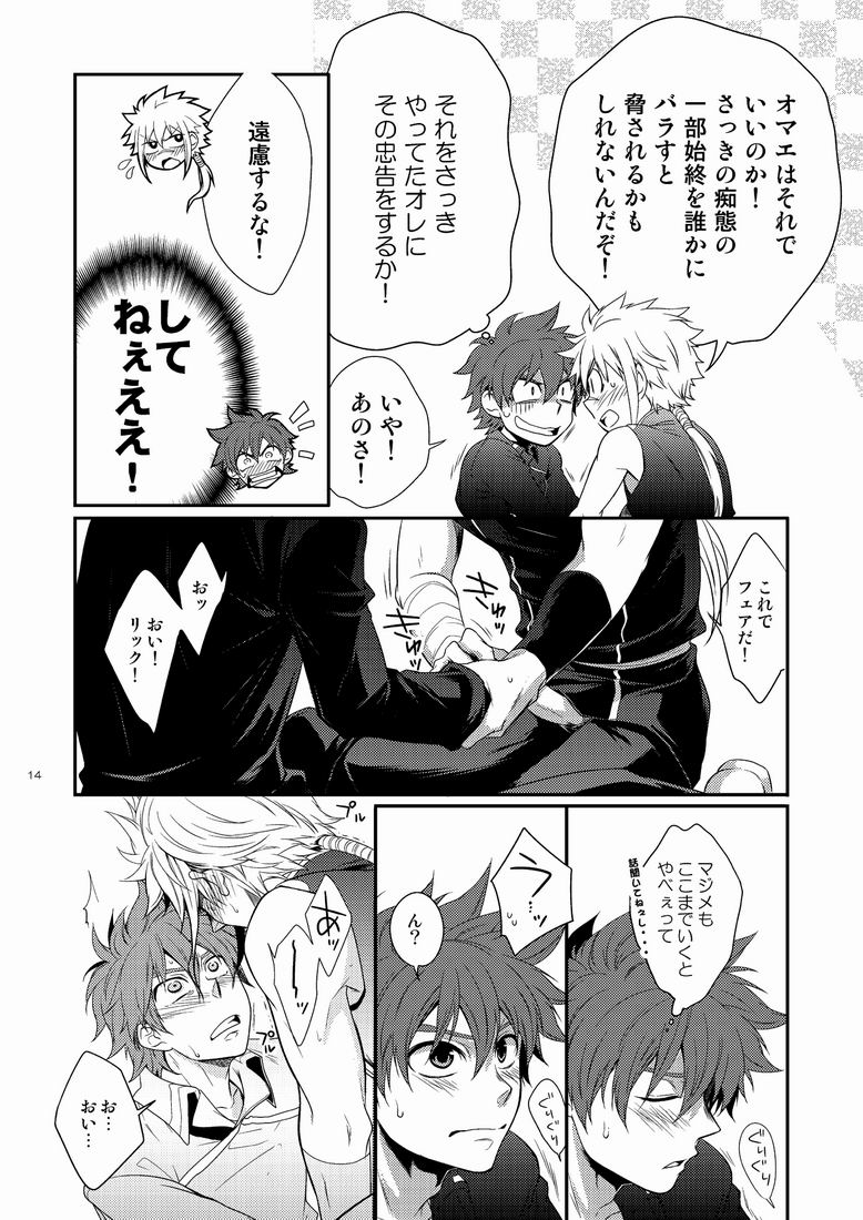 [panda 4(shima kyousuke)] DOUBLE RIDING - Page 13