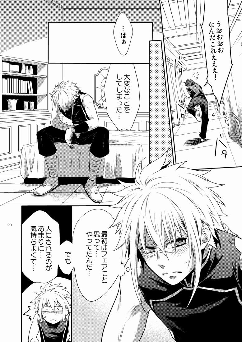[panda 4(shima kyousuke)] DOUBLE RIDING - Page 19