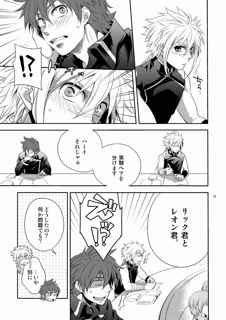 [panda 4(shima kyousuke)] DOUBLE RIDING - Page 22