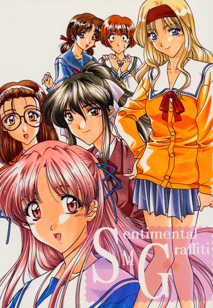 (C53) [Geiwamiwosukuu!! (Yuuki Tsukasa, Karura Shou, Tachi Tsubaki)] Sentimental Graffiti (Sentimental Graffiti) - Page 1