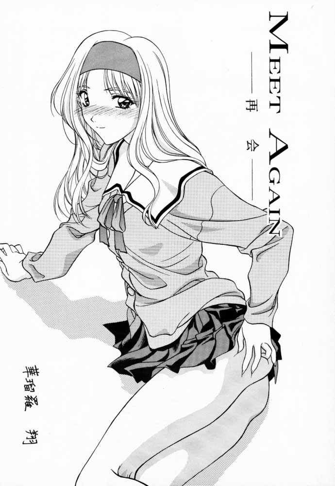 (C53) [Geiwamiwosukuu!! (Yuuki Tsukasa, Karura Shou, Tachi Tsubaki)] Sentimental Graffiti (Sentimental Graffiti) - Page 5
