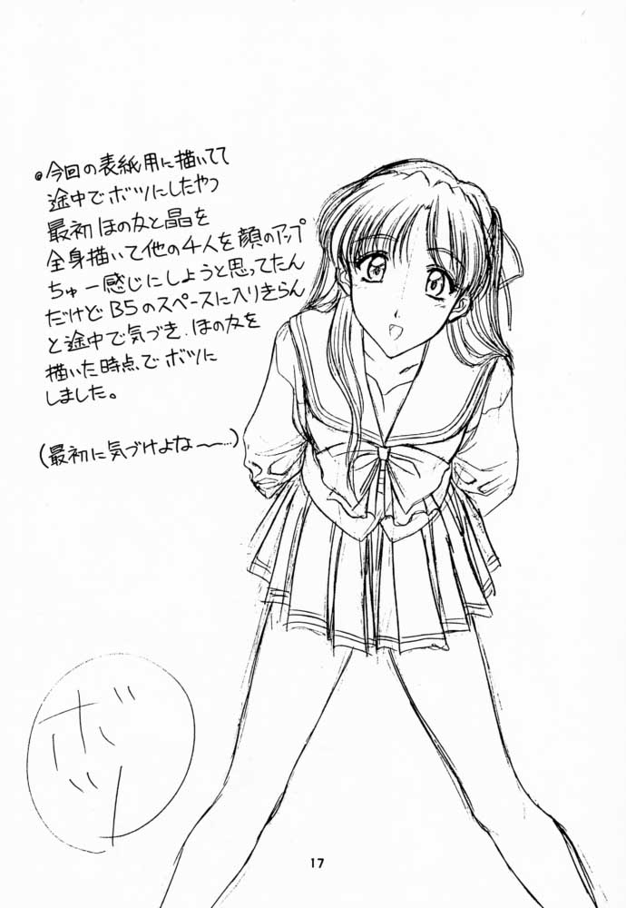 (C53) [Geiwamiwosukuu!! (Yuuki Tsukasa, Karura Shou, Tachi Tsubaki)] Sentimental Graffiti (Sentimental Graffiti) - Page 16