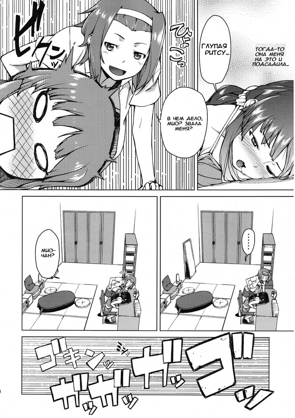 (C78) [Kyuukeijo no Higashi (Aduma Ren)] Sweet girls (K-ON!) [Russian] - Page 9