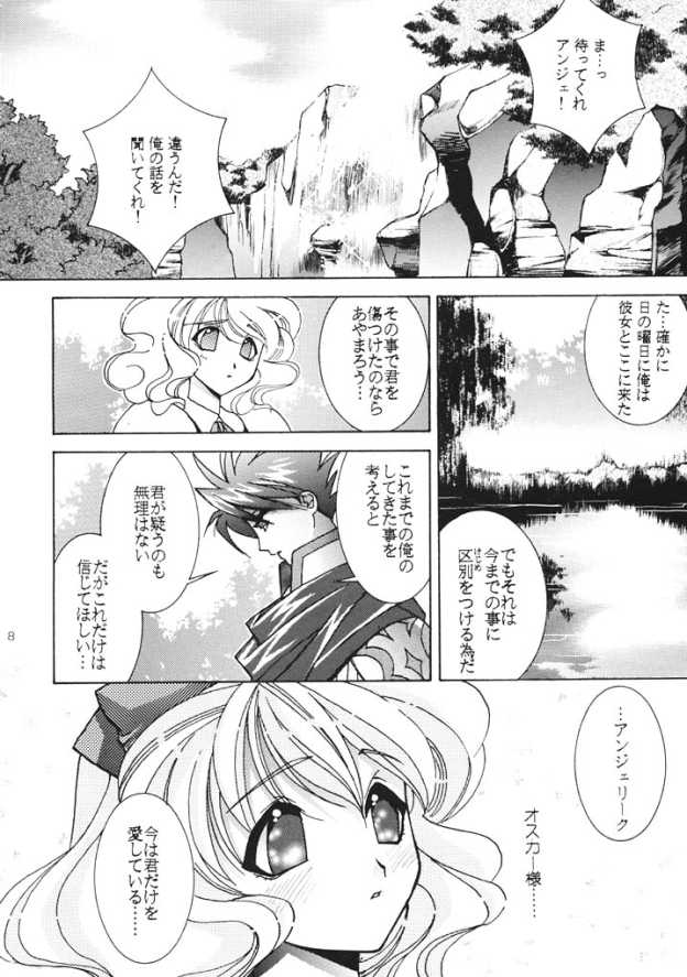 (C61) [Totsugeki Wolf (Yuhki Mitsuru)] ANGEL BREATH (Angelique Special) - Page 7