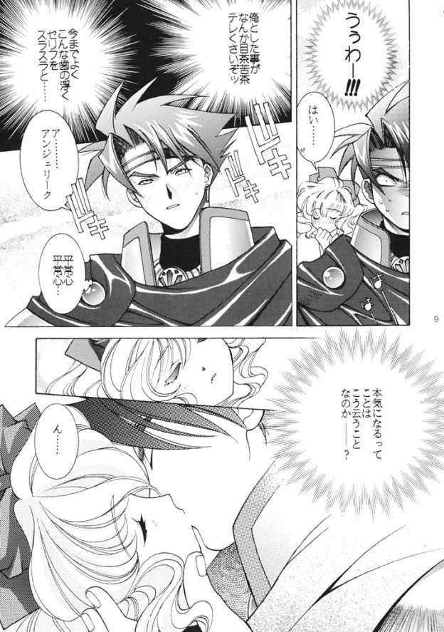 (C61) [Totsugeki Wolf (Yuhki Mitsuru)] ANGEL BREATH (Angelique Special) - Page 8