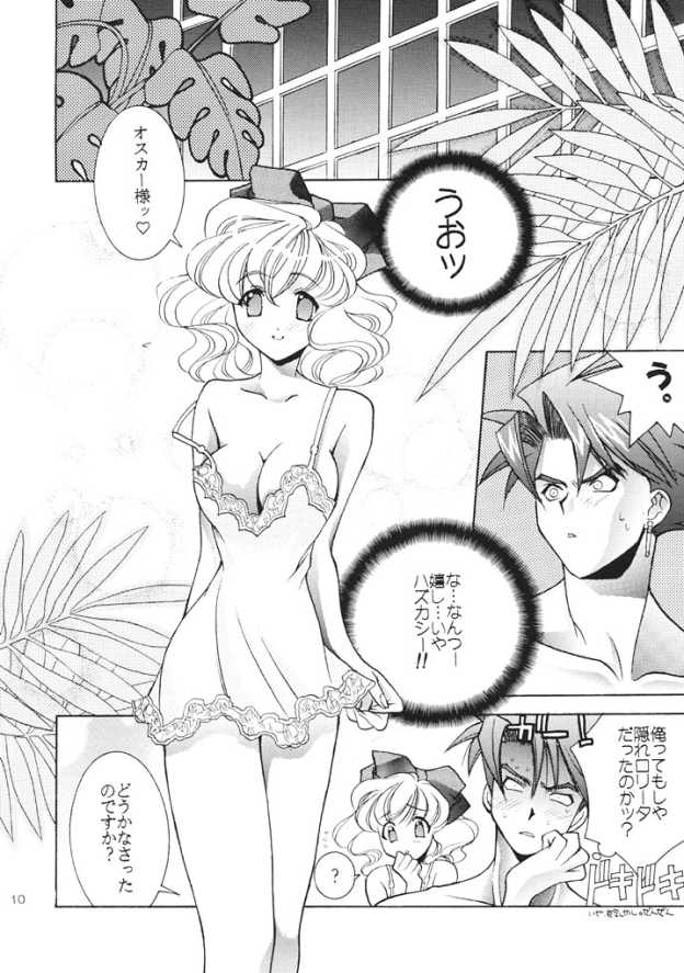 (C61) [Totsugeki Wolf (Yuhki Mitsuru)] ANGEL BREATH (Angelique Special) - Page 9