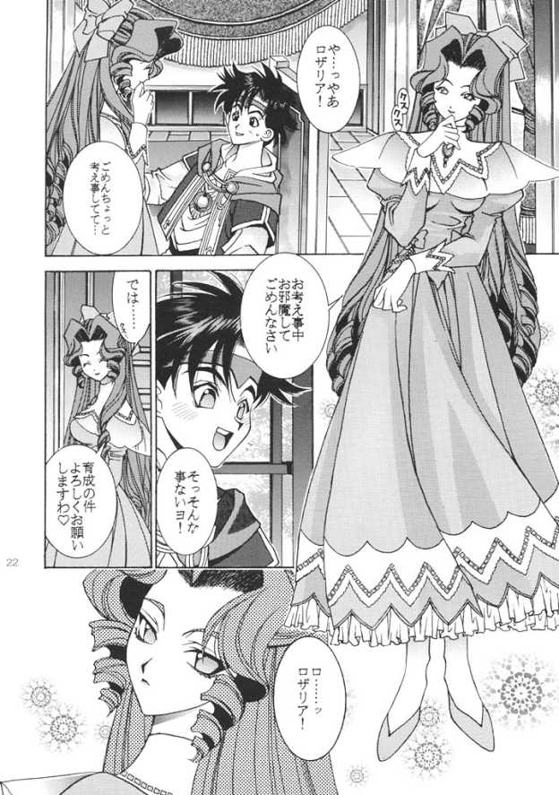 (C61) [Totsugeki Wolf (Yuhki Mitsuru)] ANGEL BREATH (Angelique Special) - Page 21