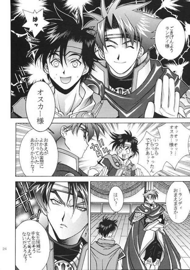 (C61) [Totsugeki Wolf (Yuhki Mitsuru)] ANGEL BREATH (Angelique Special) - Page 23