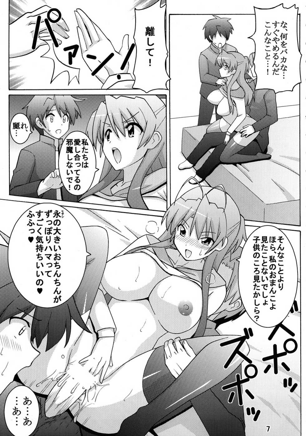 (C79) [Espanya Koubou (Espanya)] NTR OF THE DEAD (HIGHSCHOOL OF THE DEAD) - Page 6