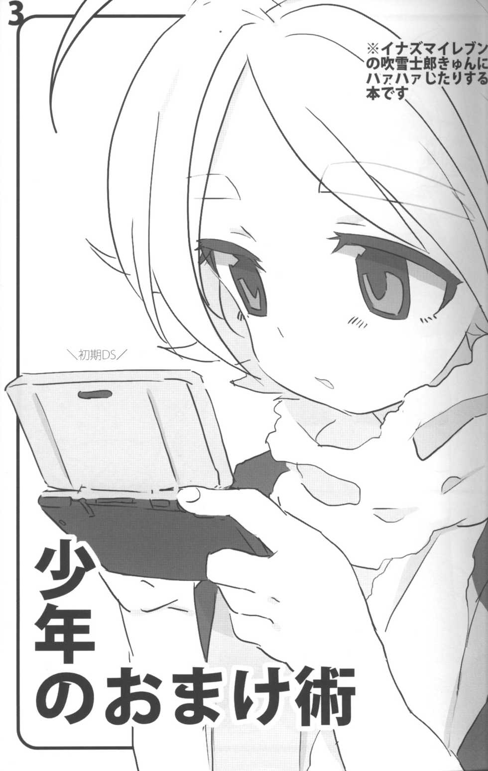 [WASABI (Tatami)] Shounen no Omake Jutsu (Inazuma Eleven) - Page 2