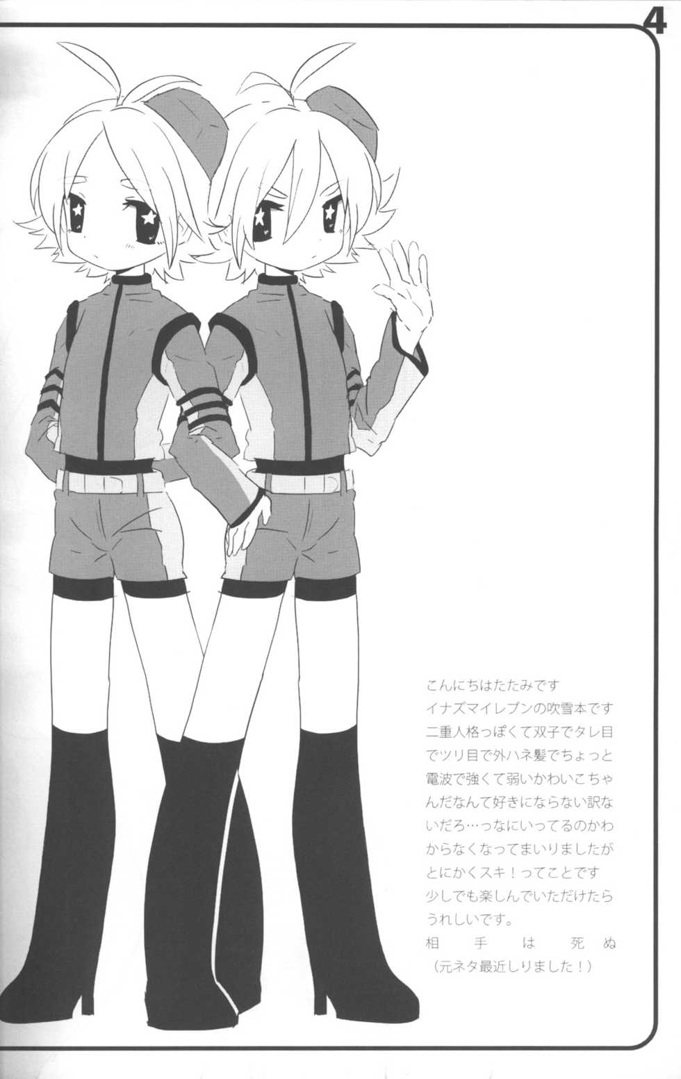 [WASABI (Tatami)] Shounen no Omake Jutsu (Inazuma Eleven) - Page 3