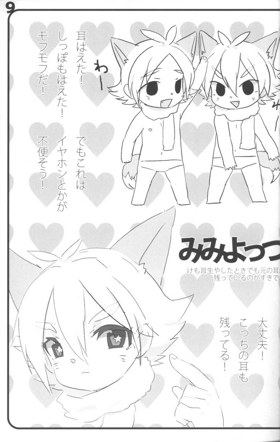 [WASABI (Tatami)] Shounen no Omake Jutsu (Inazuma Eleven) - Page 8