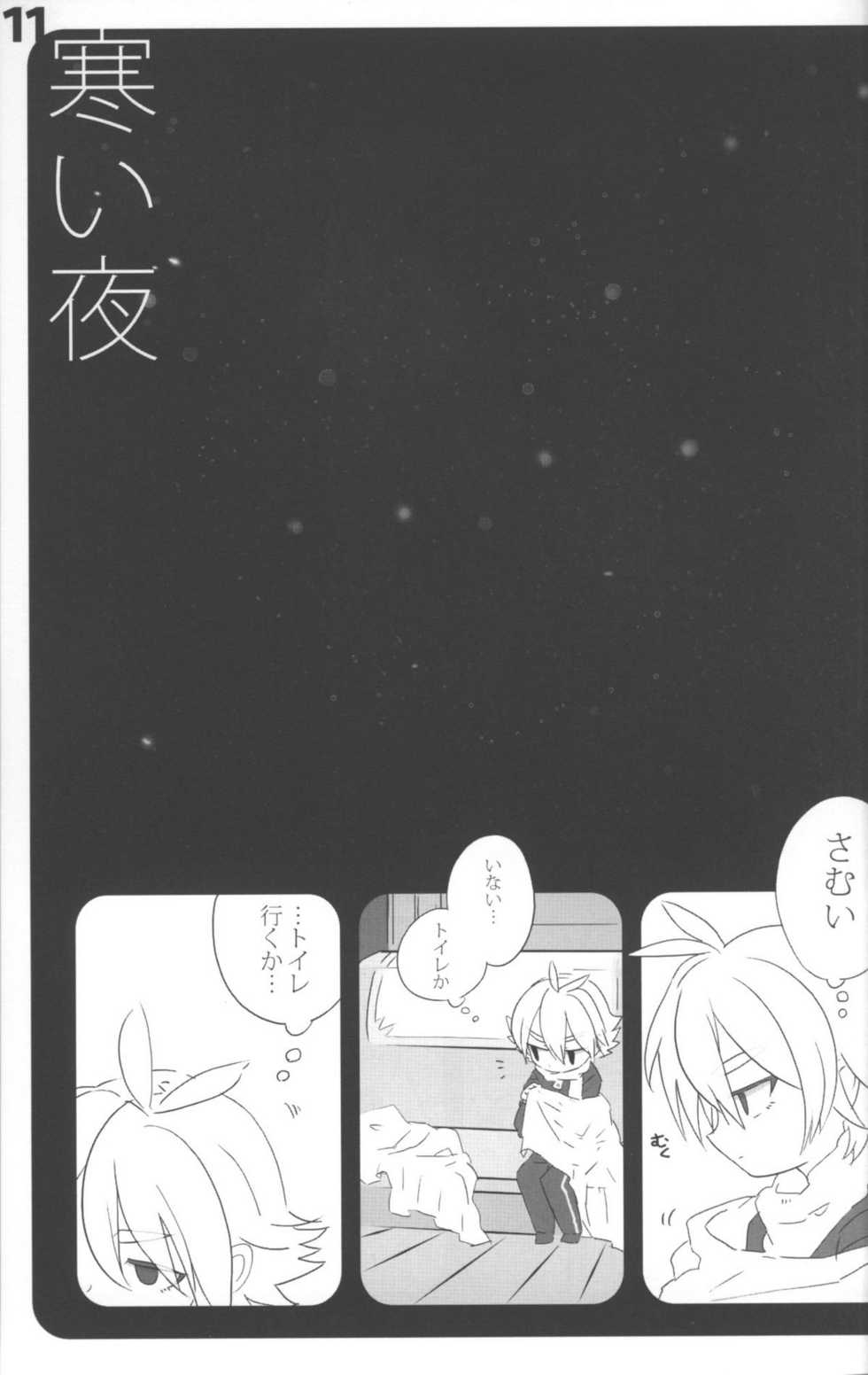 [WASABI (Tatami)] Shounen no Omake Jutsu (Inazuma Eleven) - Page 10