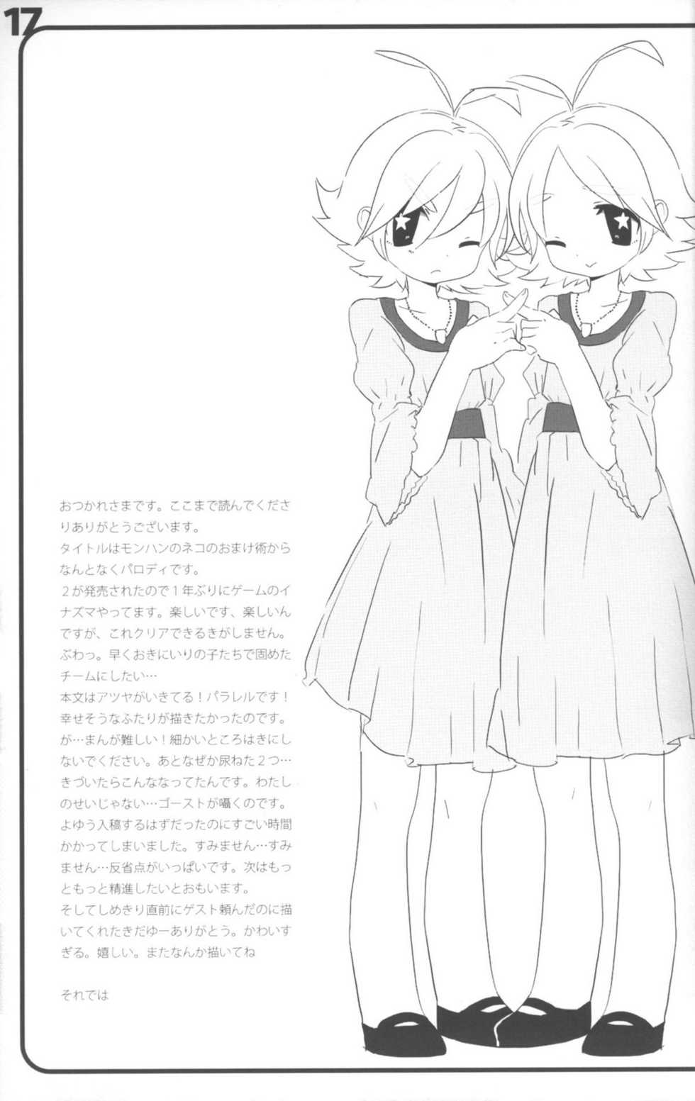 [WASABI (Tatami)] Shounen no Omake Jutsu (Inazuma Eleven) - Page 16