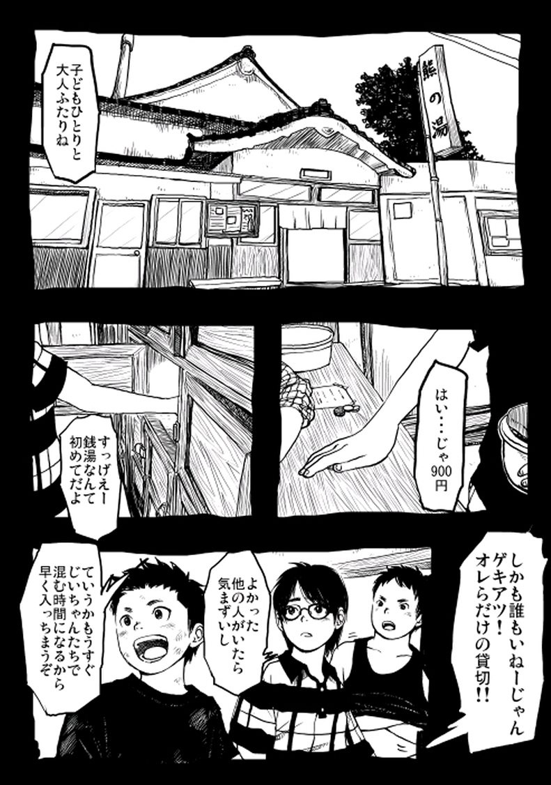 [Doronko Yuuyake] Ijime Endemic [Digital] - Page 4