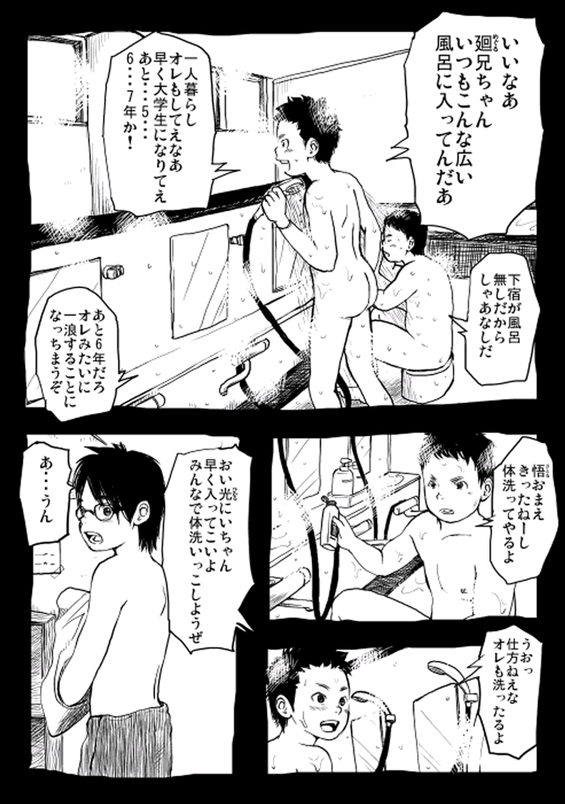 [Doronko Yuuyake] Ijime Endemic [Digital] - Page 5