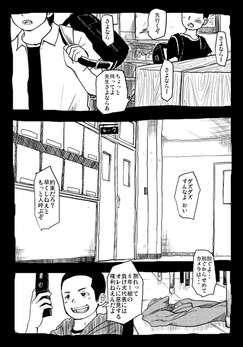 [Doronko Yuuyake] Ijime Endemic [Digital] - Page 7