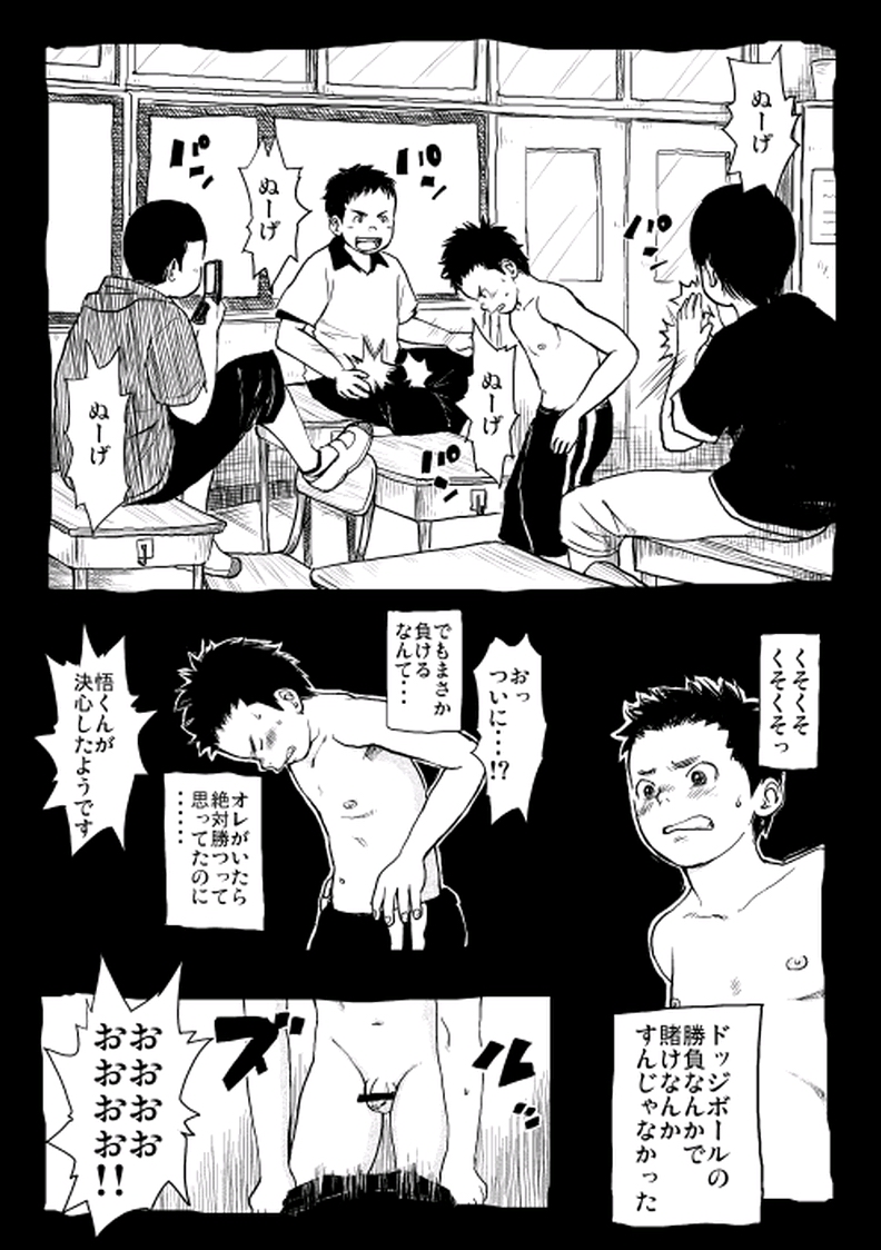 [Doronko Yuuyake] Ijime Endemic [Digital] - Page 8